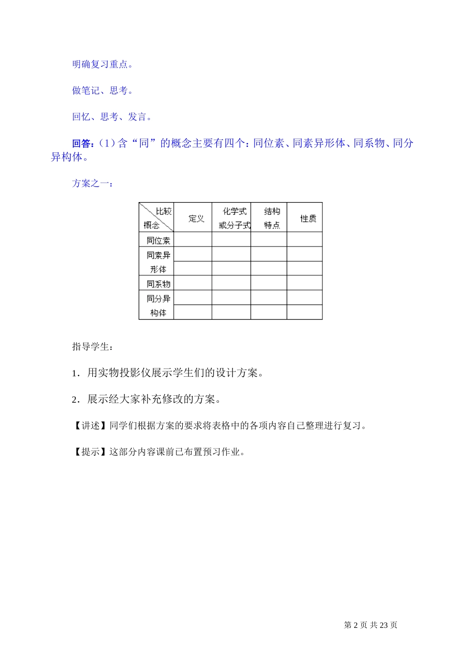 第二轮复习教案同系物及同分异构体_第2页