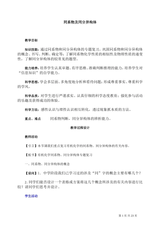 第二轮复习教案同系物及同分异构体