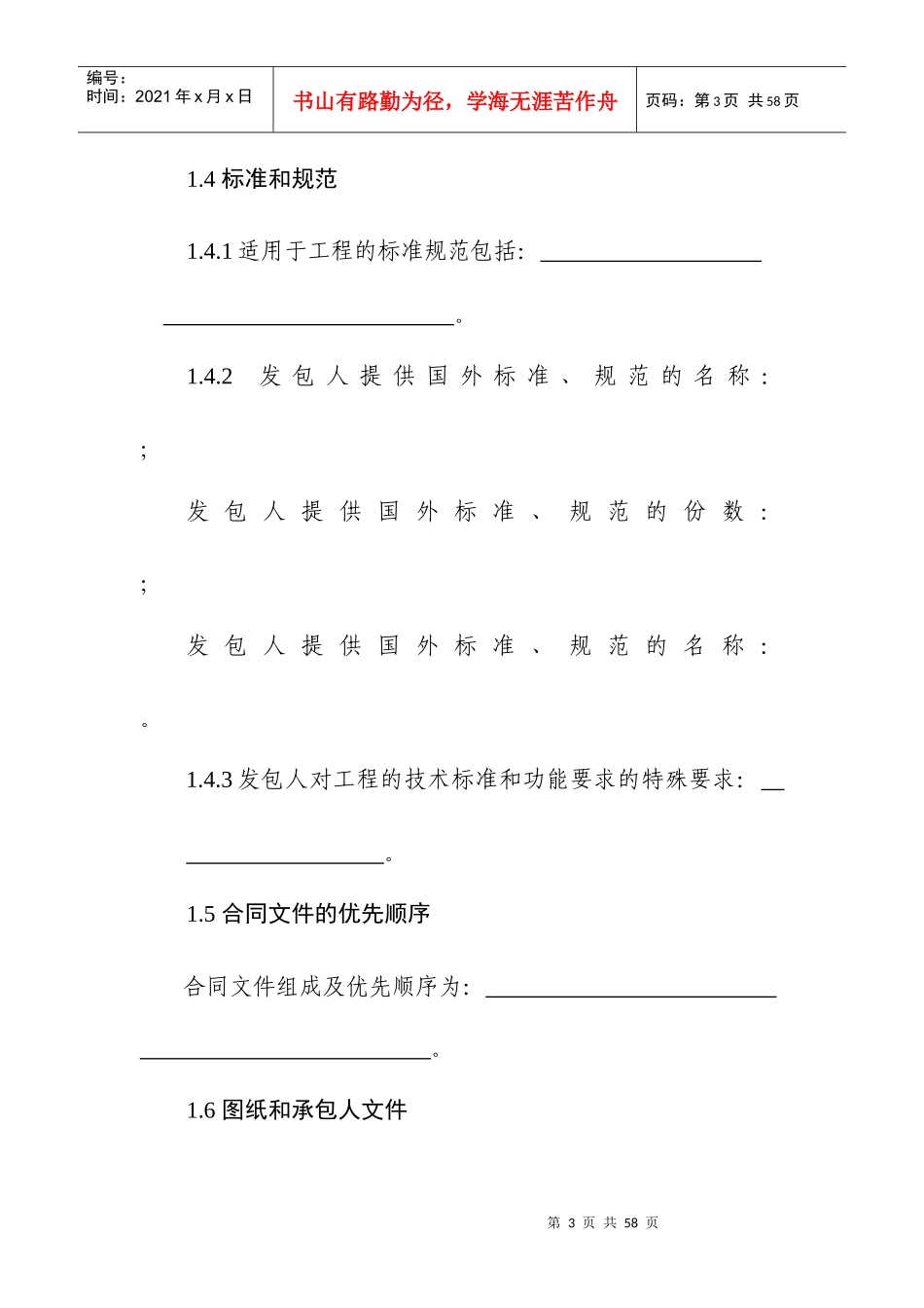 第二部分通用合同条款(建筑工程)_第3页