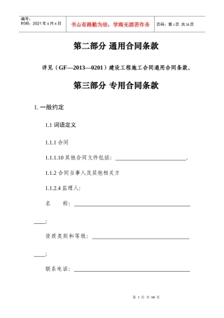 第二部分通用合同条款(建筑工程)