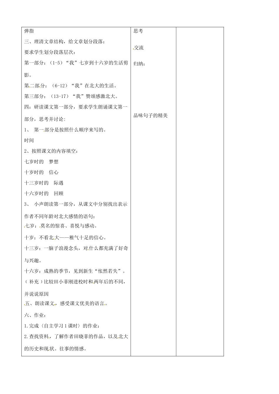 河南省濮阳市南乐县谷金楼乡中心校七年级语文上册 8 十三岁的际遇教案 苏教版_第2页