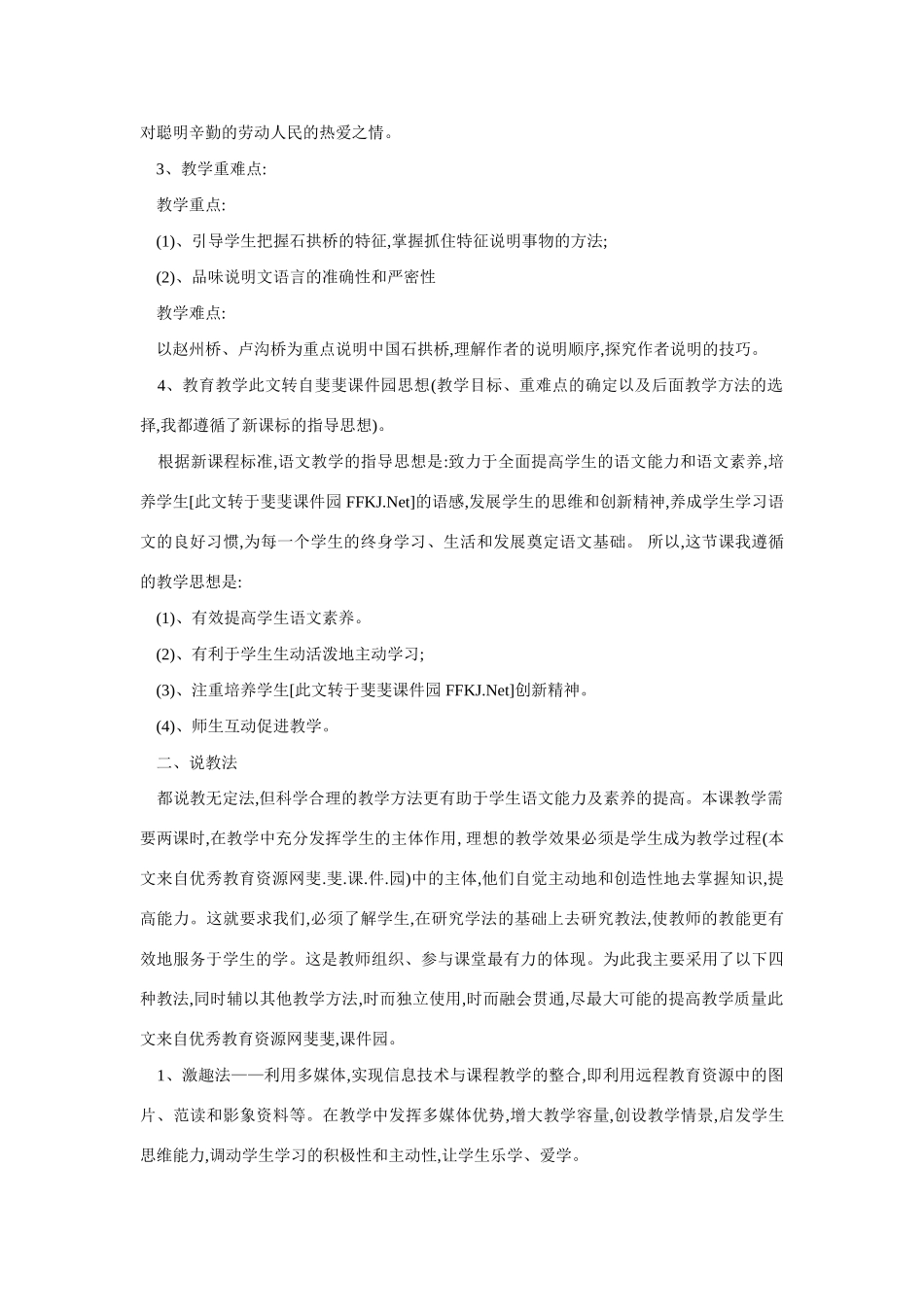 八年级语文下册 第三单元《中国石拱桥》说课稿  人教新课标版_第2页