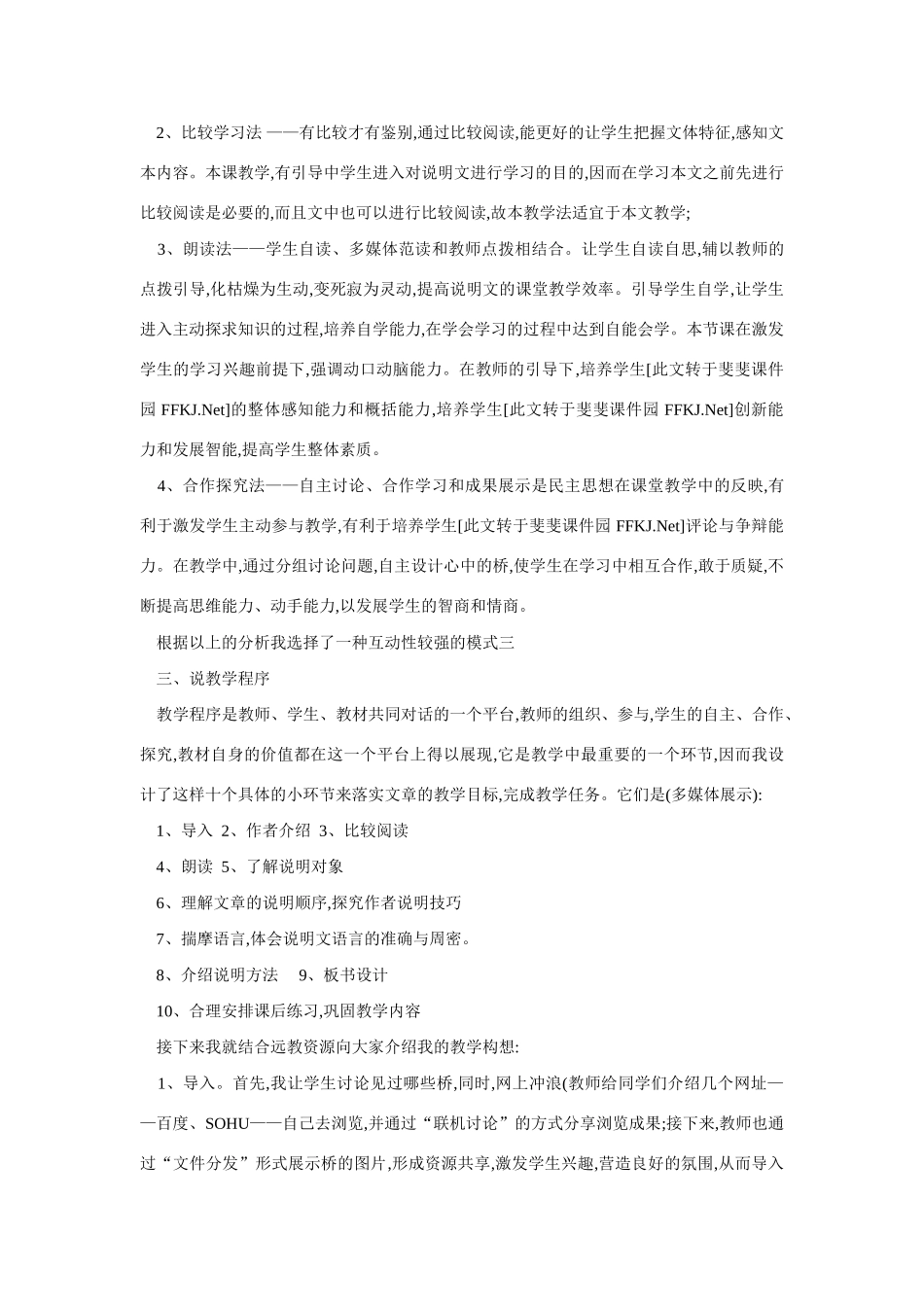 八年级语文下册 第三单元《中国石拱桥》说课稿  人教新课标版_第3页