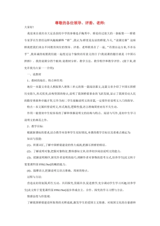 八年级语文下册 第三单元《中国石拱桥》说课稿  人教新课标版