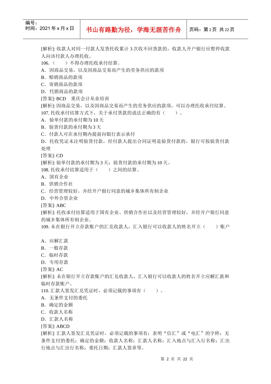 财经法规 多选题 重庆会计网校_第2页