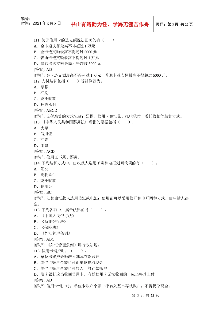 财经法规 多选题 重庆会计网校_第3页