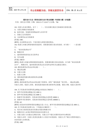 财经法规 多选题 重庆会计网校