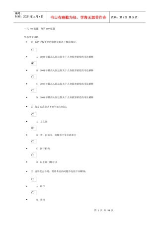 X年初级继续教育卫生法规结业考试95分试卷