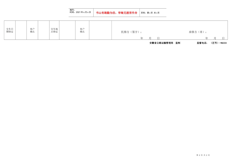 安徽省汽车维修行业车辆维修合同_第2页