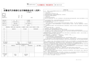 安徽省汽车维修行业车辆维修合同