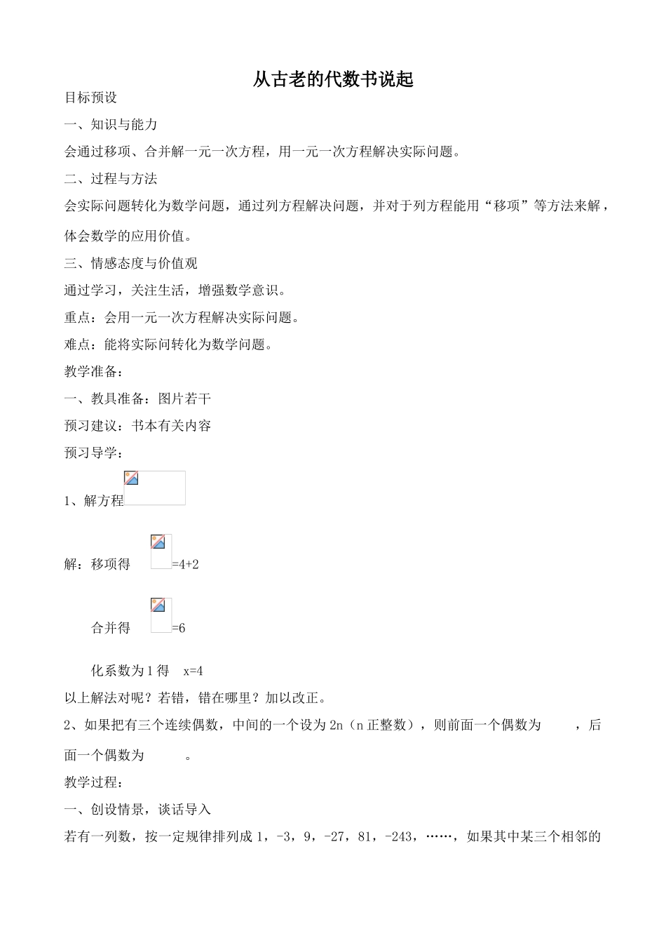 新人教版七年级数学上册从古老的代数书说起1_第1页