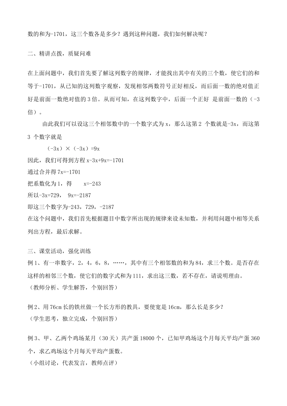 新人教版七年级数学上册从古老的代数书说起1_第2页