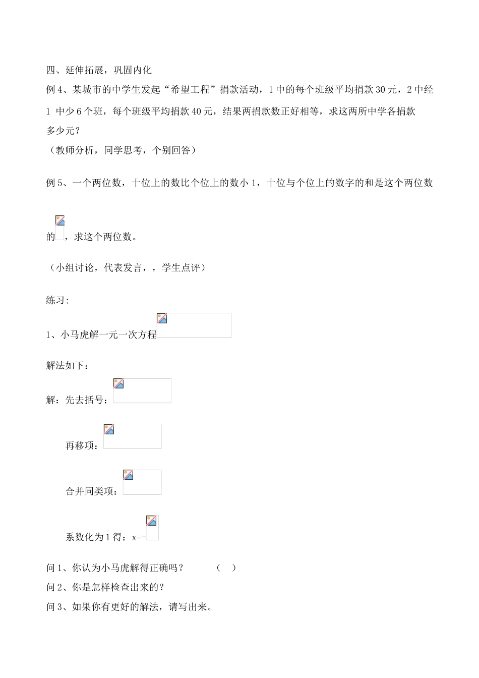 新人教版七年级数学上册从古老的代数书说起1_第3页