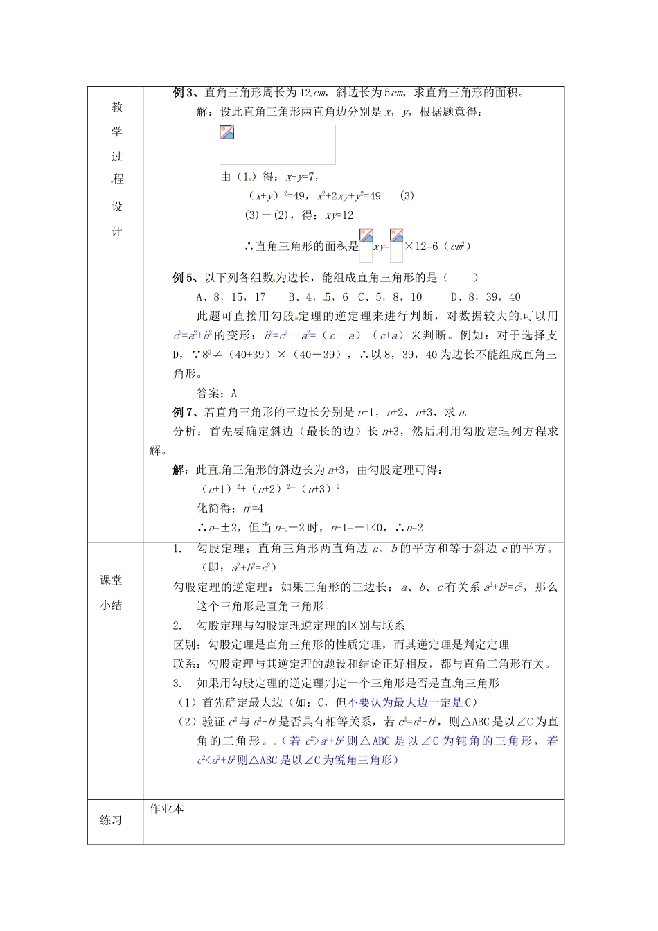 浙江省绍兴县杨汛桥镇中学八年级数学上册 2.6《勾股定理2》教案 浙教版_第2页