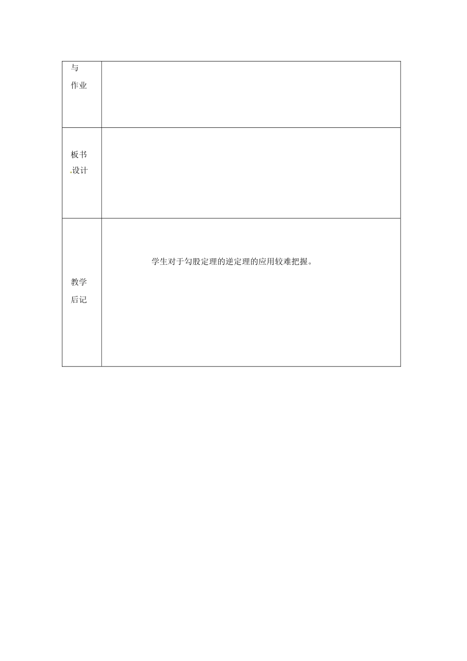 浙江省绍兴县杨汛桥镇中学八年级数学上册 2.6《勾股定理2》教案 浙教版_第3页