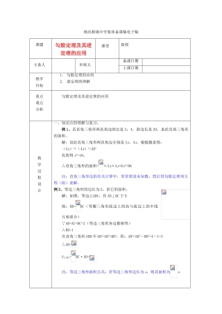 浙江省绍兴县杨汛桥镇中学八年级数学上册 2.6《勾股定理2》教案 浙教版