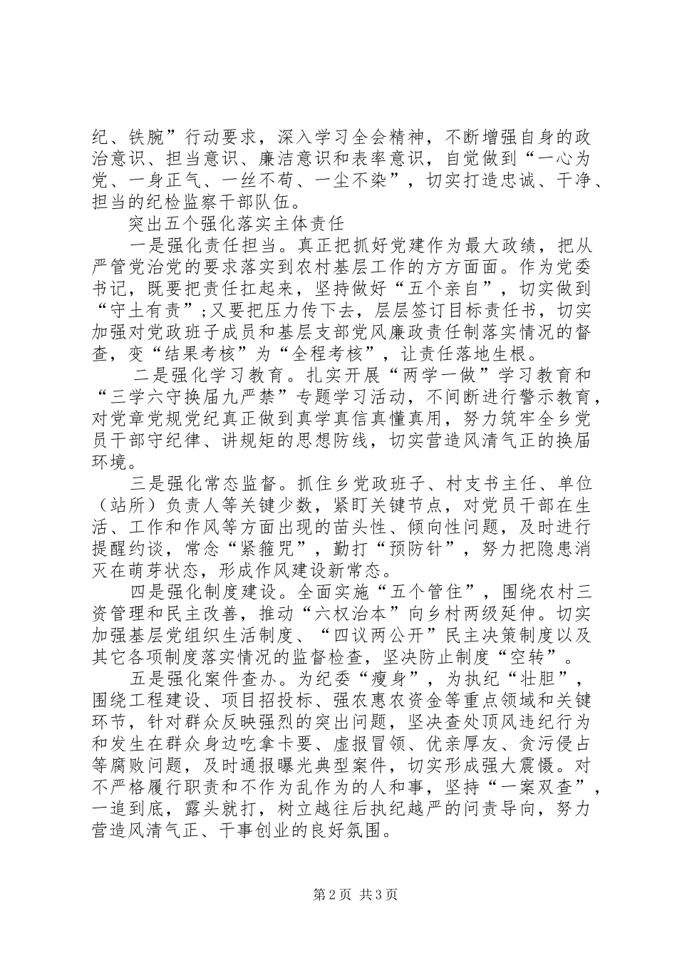 三学六守心得体会_第2页