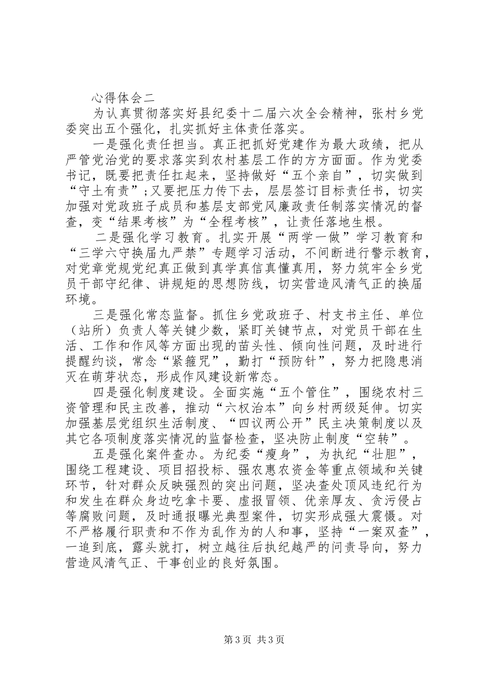 三学六守心得体会_第3页