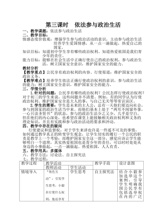 第三课时  依法参与政治生活表格式