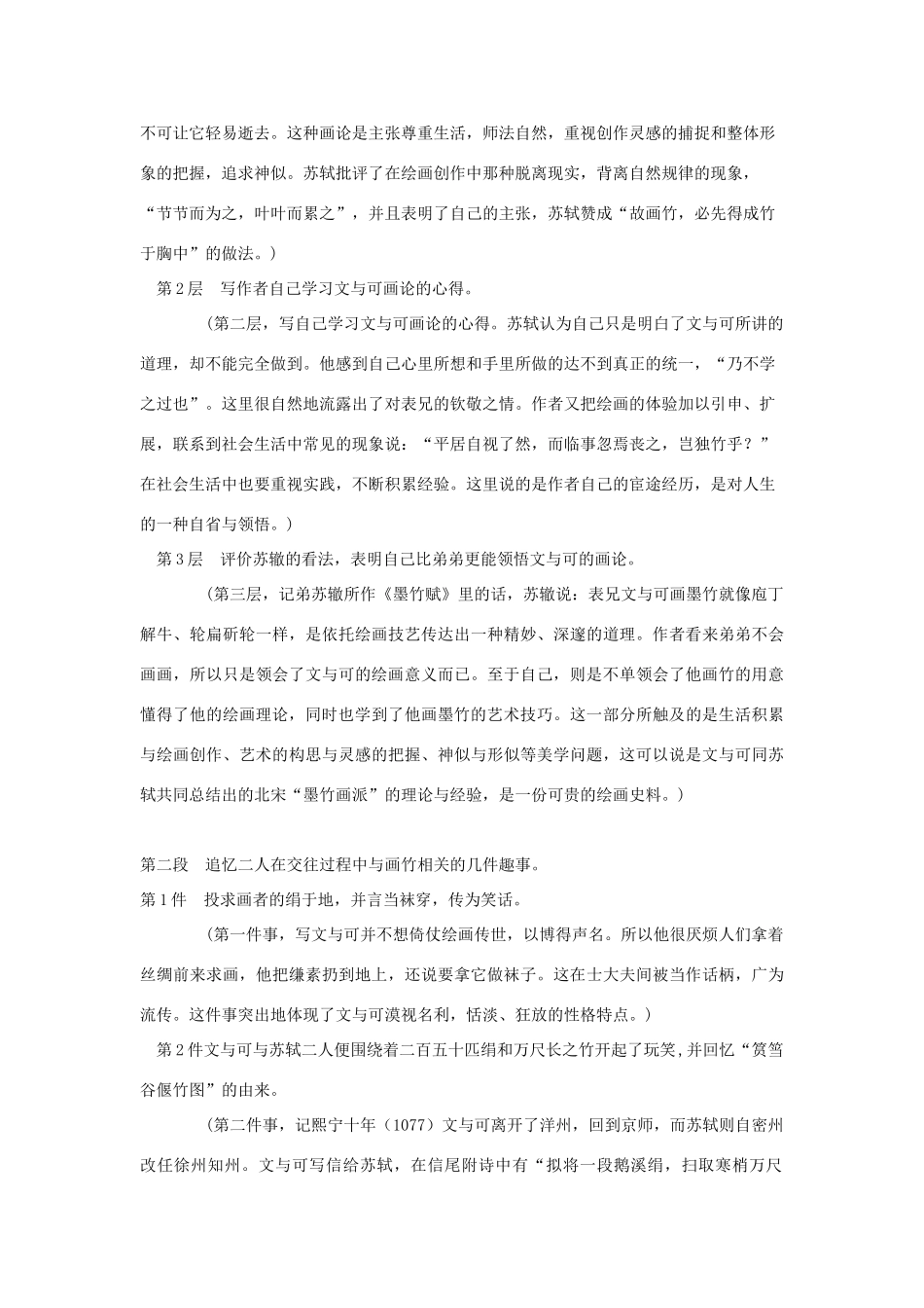 高中语文 5.4《文与可画筼筜谷偃竹记》教案 新人教版选修《中国古代诗歌散文欣赏》-新人教版高二《中国古代诗歌散文欣赏》语文教案_第2页