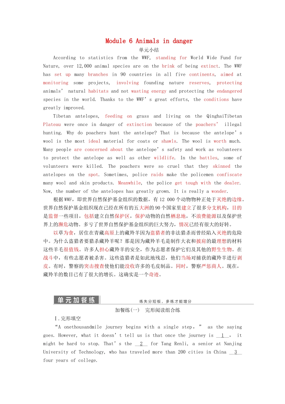 高中英语 Module 6 Animals in danger 单元小结教案（含解析）外研版必修5-外研版高二必修5英语教案_第1页