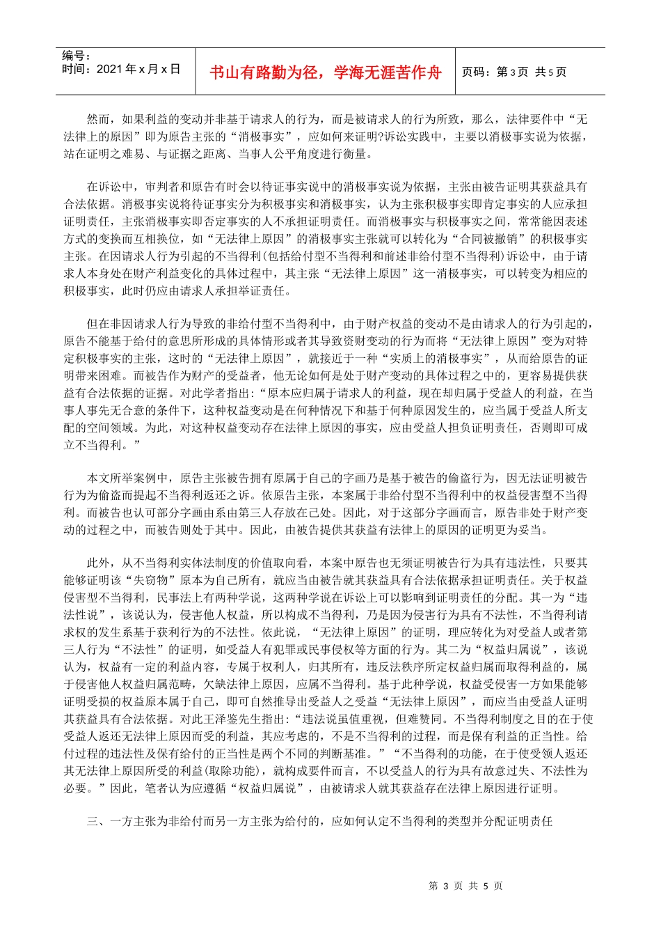 法律知识辨析非给付型不当得利证明责任_第3页