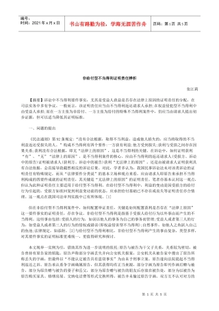 法律知识辨析非给付型不当得利证明责任