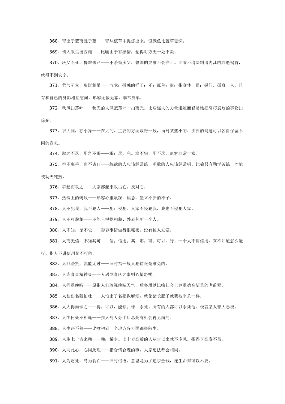 高中语文 知识大全 常见熟语集锦五_第2页