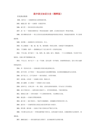 高中语文 知识大全 常见熟语集锦五