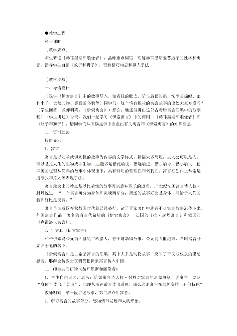 安徽省芜湖市第三十三中学七年级语文《寓言四则》教学设计_第2页