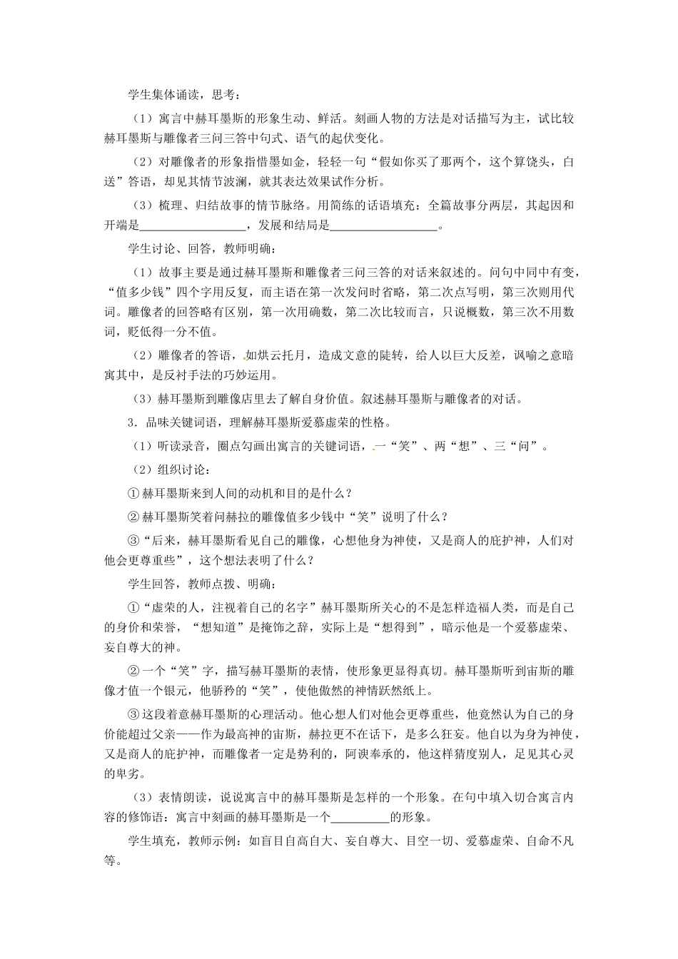 安徽省芜湖市第三十三中学七年级语文《寓言四则》教学设计_第3页