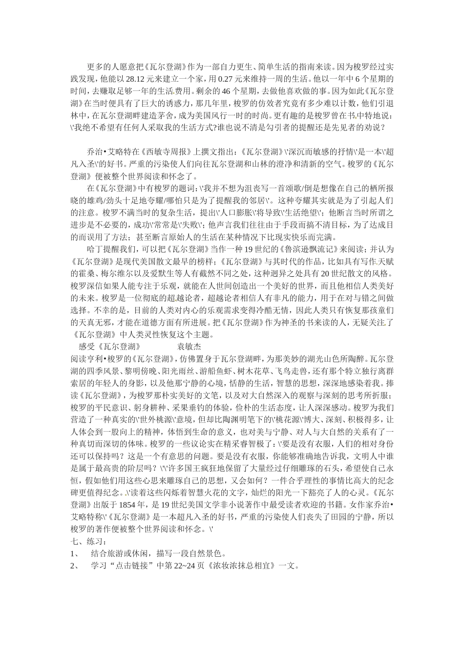 高中语文：第3课 瓦尔登湖 教案 北京版必修3_第3页