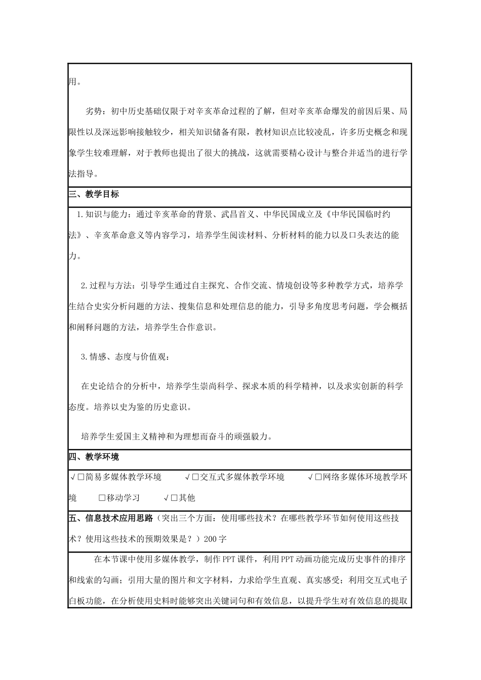 高中历史 第15课 辛亥革命教案27 岳麓版必修1-岳麓版高一必修1历史教案_第2页