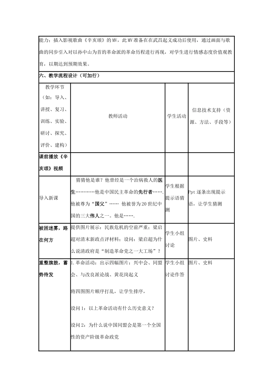 高中历史 第15课 辛亥革命教案27 岳麓版必修1-岳麓版高一必修1历史教案_第3页