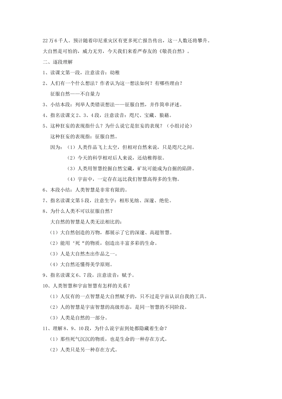 八年级语文下册《敬畏自然》教案2 人教新课标版_第3页