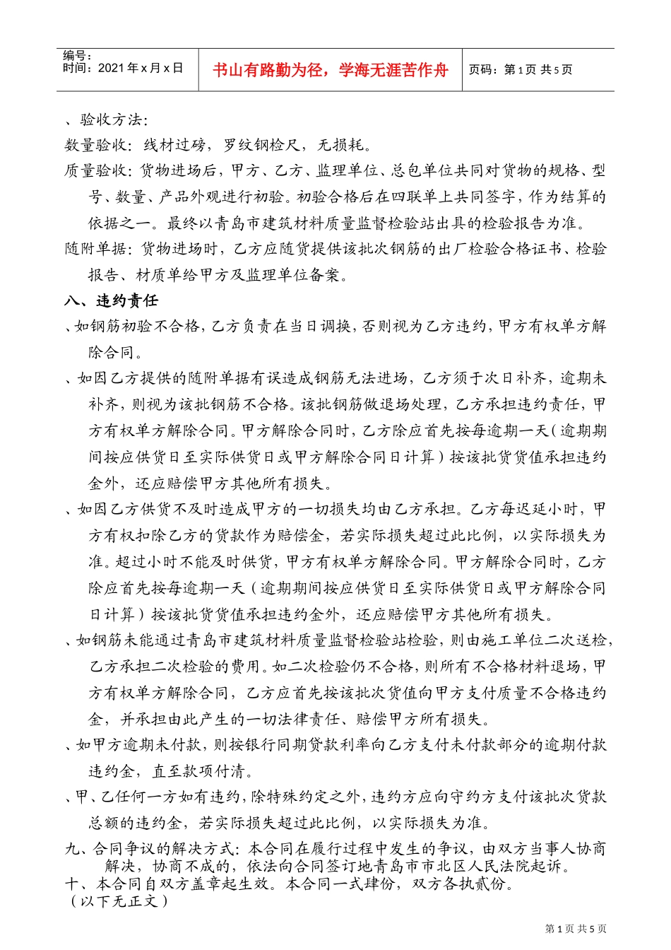 钢材钢筋供货合同(DOC6页)_第2页