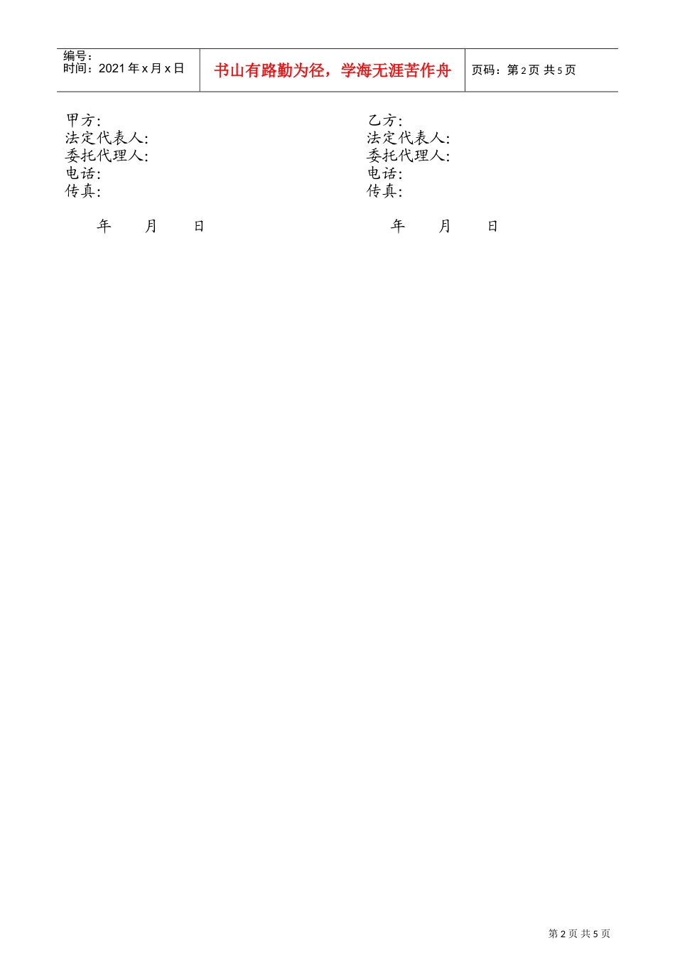 钢材钢筋供货合同(DOC6页)_第3页