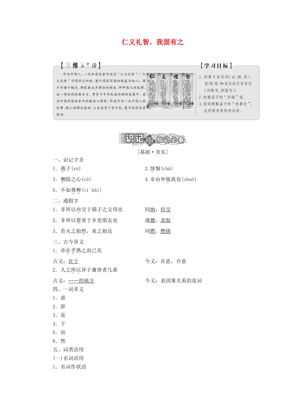 高中语文 第二单元 第七节 仁义礼智，我固有之讲义 新人教版选修《先秦诸子选读》-新人教版高二《先秦诸子选读》语文教案_第1页