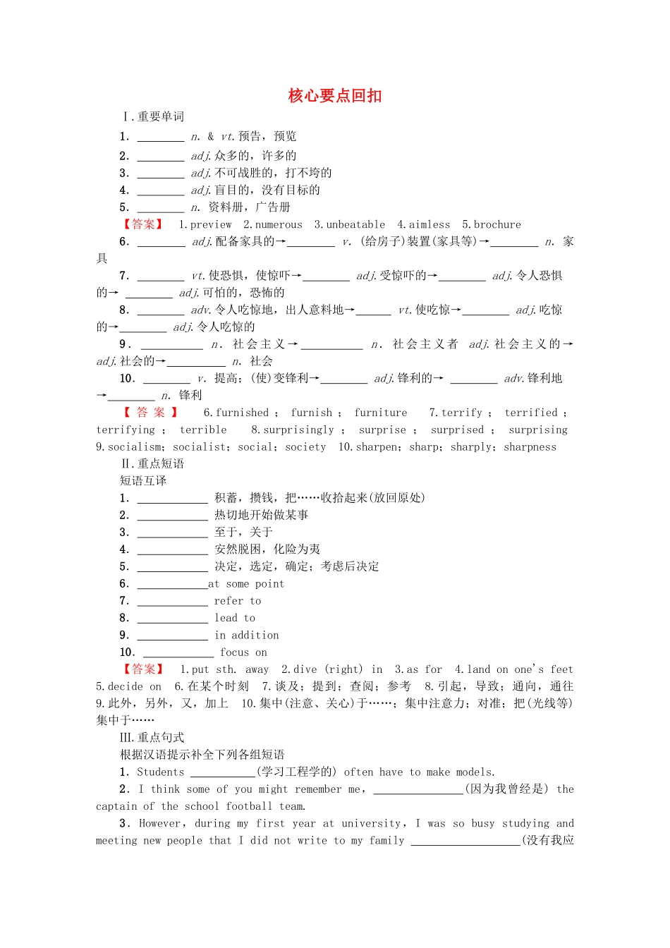 高中英语 Unit 4 The next step 单元尾 核心要点回扣教案（含解析）牛津译林版选修11-牛津版高二选修11英语教案_第1页