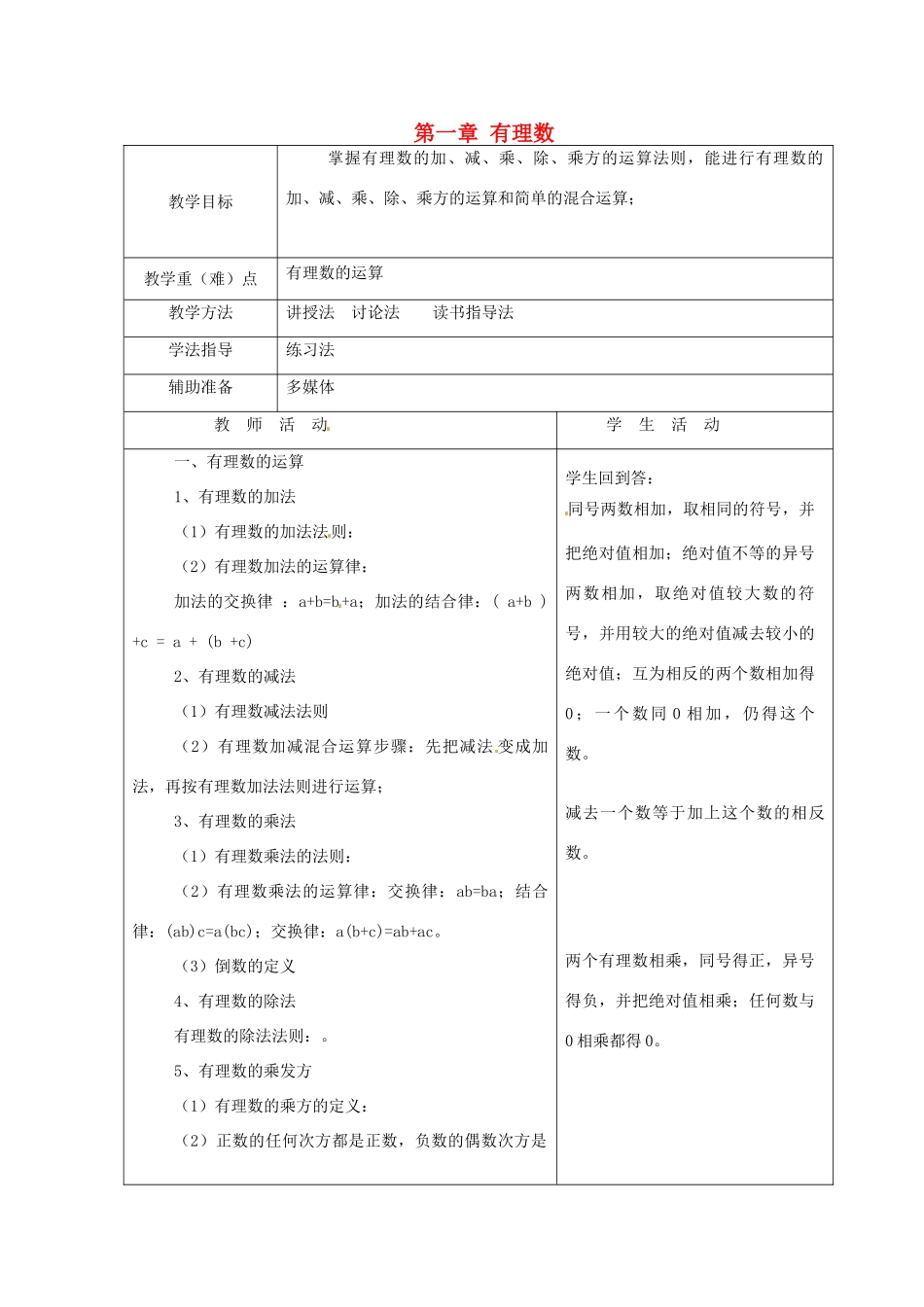 重庆市大足区拾万中学七年级数学上册 第一章 有理数复习教案2 （新版）新人教版_第1页