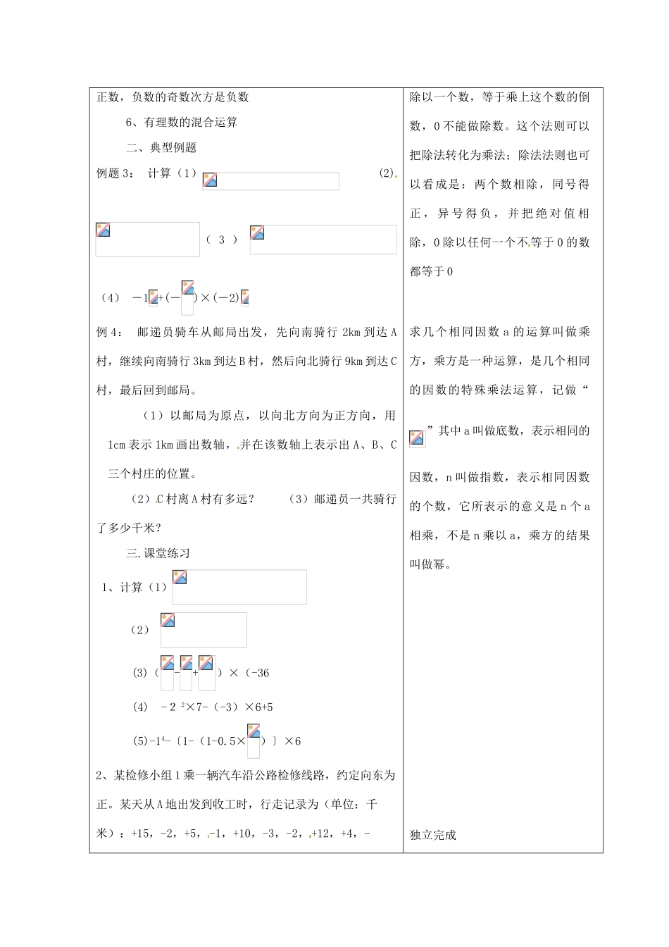 重庆市大足区拾万中学七年级数学上册 第一章 有理数复习教案2 （新版）新人教版_第2页
