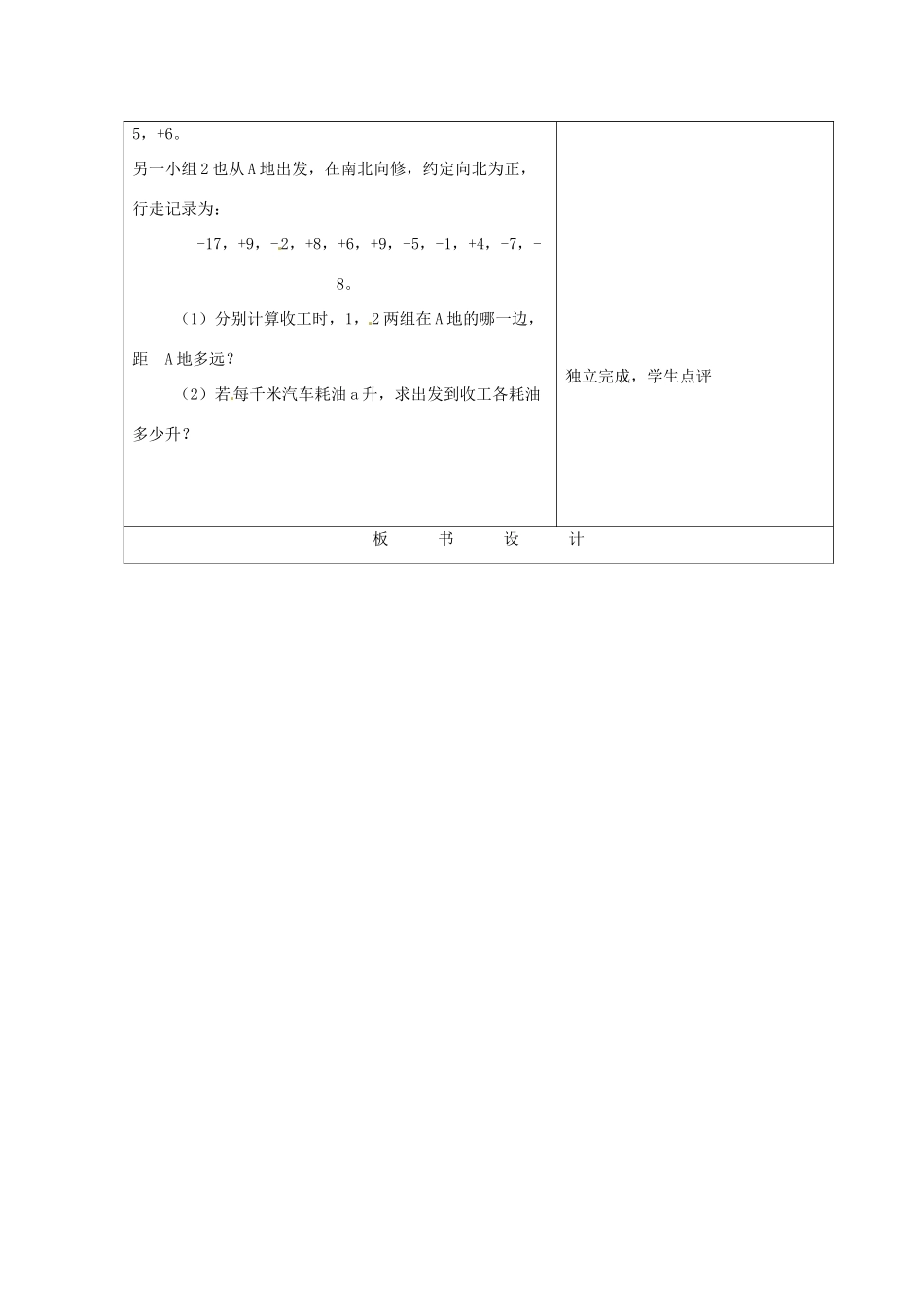 重庆市大足区拾万中学七年级数学上册 第一章 有理数复习教案2 （新版）新人教版_第3页