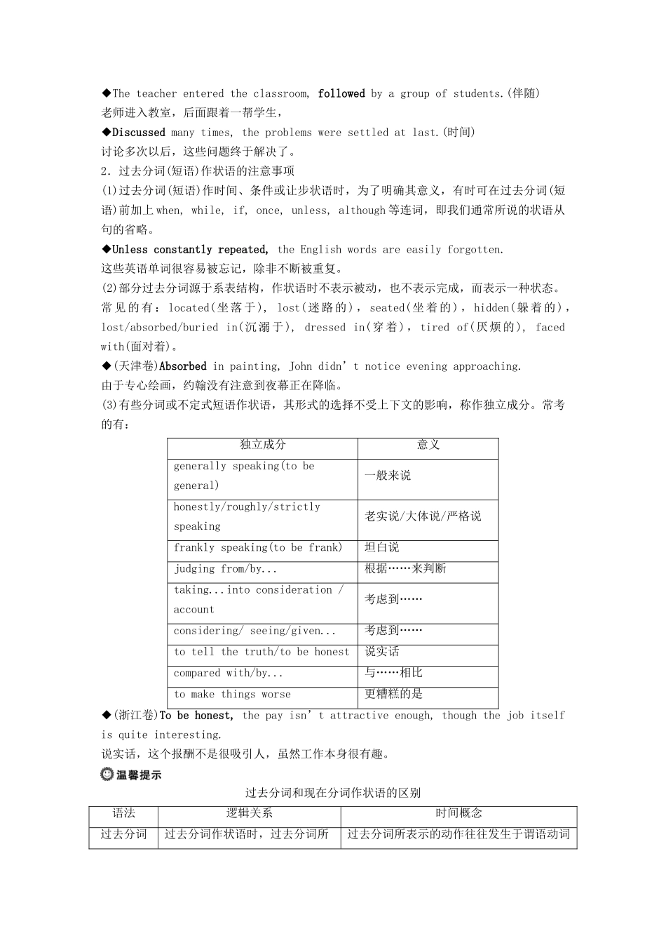 高中英语 Module 5 Ethnic Culture Section Ⅳ Grammar教案 外研版选修7-外研版高二选修7英语教案_第2页