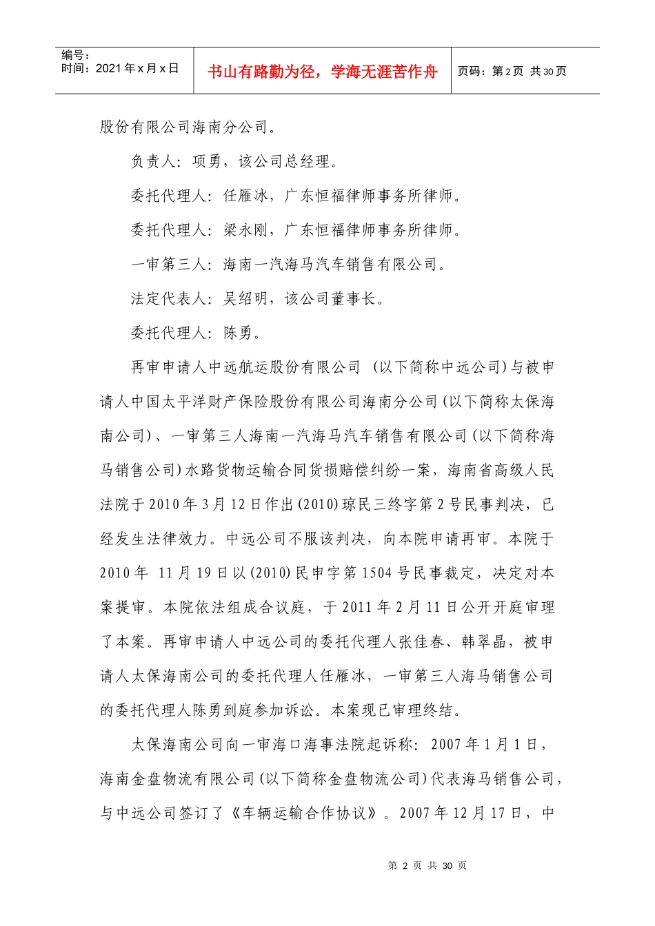 海南汽海马汽车销售有限公司水路货物运输合同货损_第2页