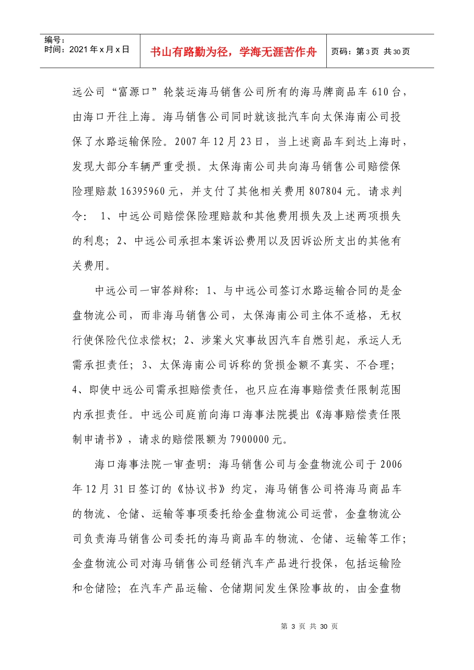 海南汽海马汽车销售有限公司水路货物运输合同货损_第3页