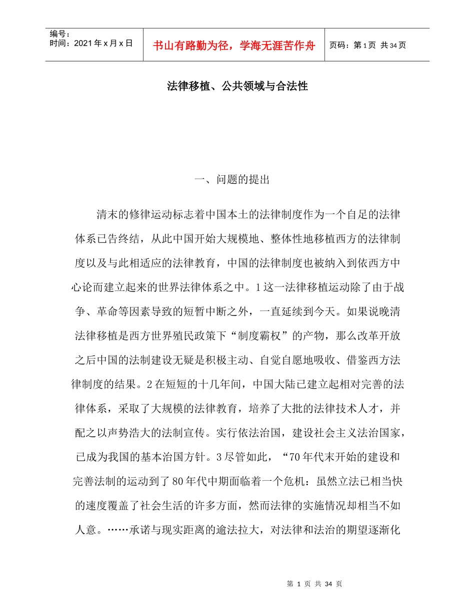 法律移植、公共领域与合法性_第1页