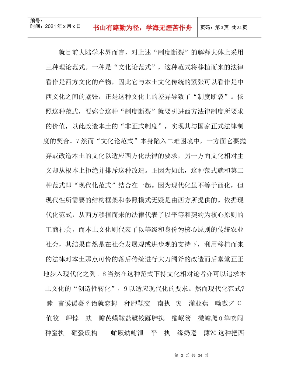 法律移植、公共领域与合法性_第3页