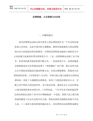 法律移植、公共领域与合法性