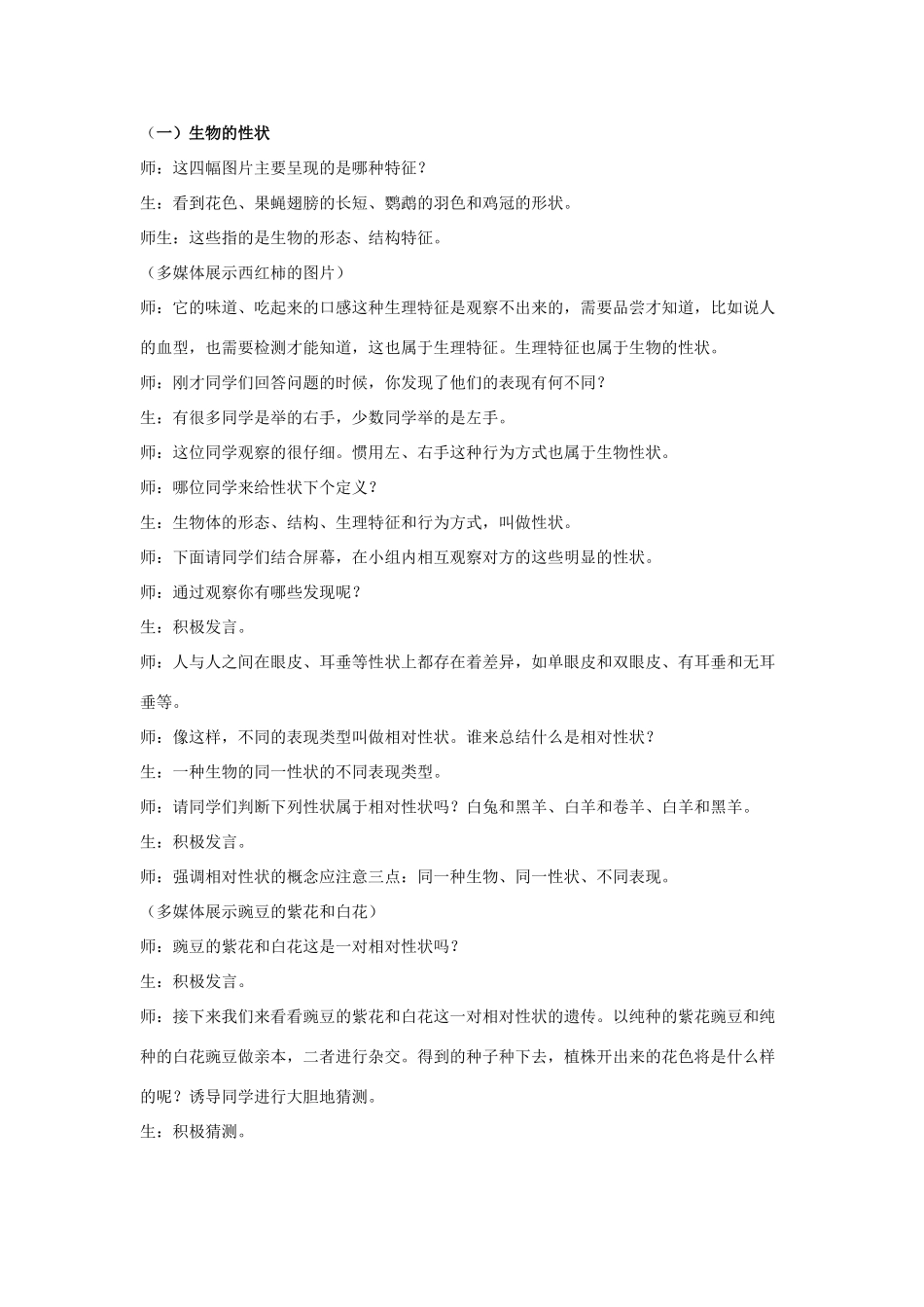 山东省枣庄市峄城区吴林街道中学八年级生物上册 第四单元 第四章 第三节 性状的遗传教案 济南版_第2页