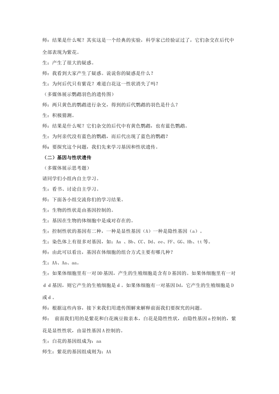 山东省枣庄市峄城区吴林街道中学八年级生物上册 第四单元 第四章 第三节 性状的遗传教案 济南版_第3页